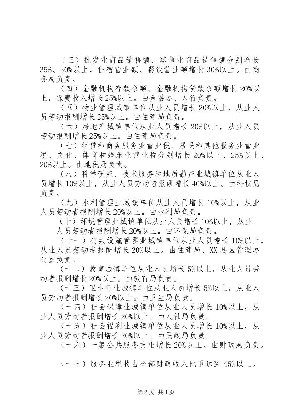 “稳中大进、快中求优”经济工作计划_第2页