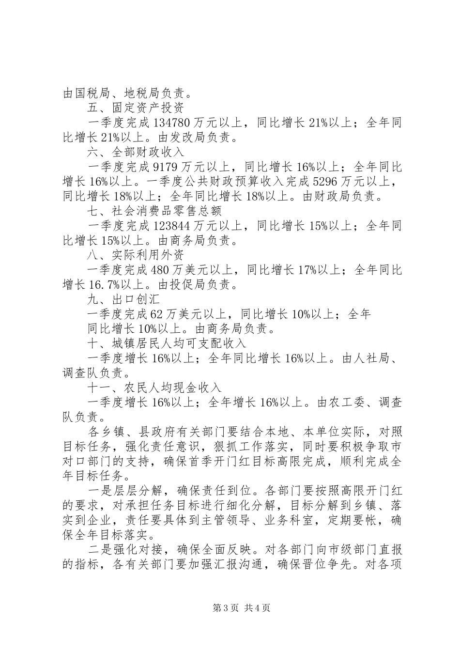 “稳中大进、快中求优”经济工作计划_第3页