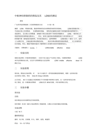 中枢神经系统药物的设计性试验