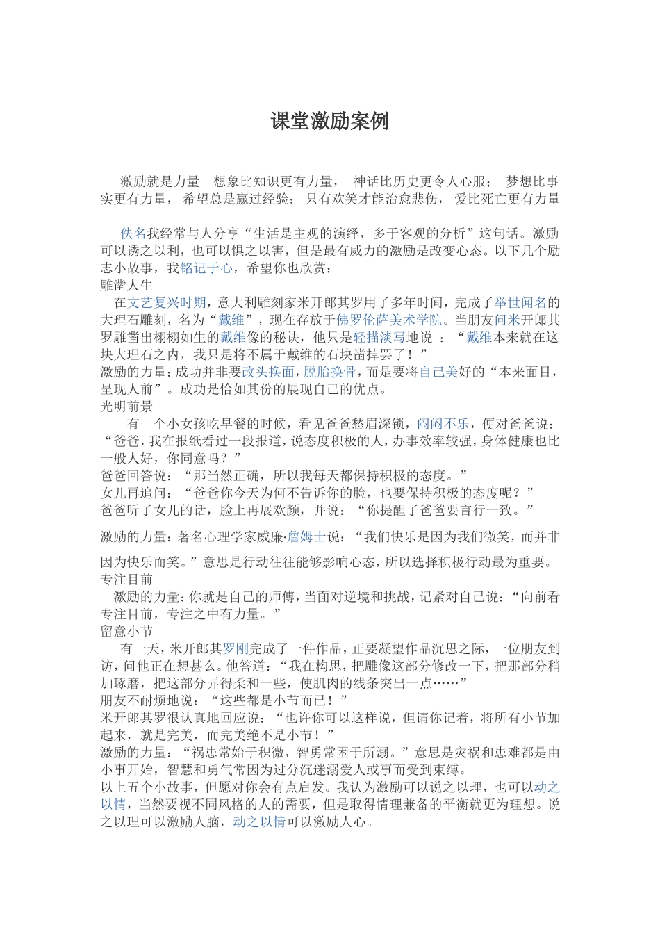 激励就是力量_第1页