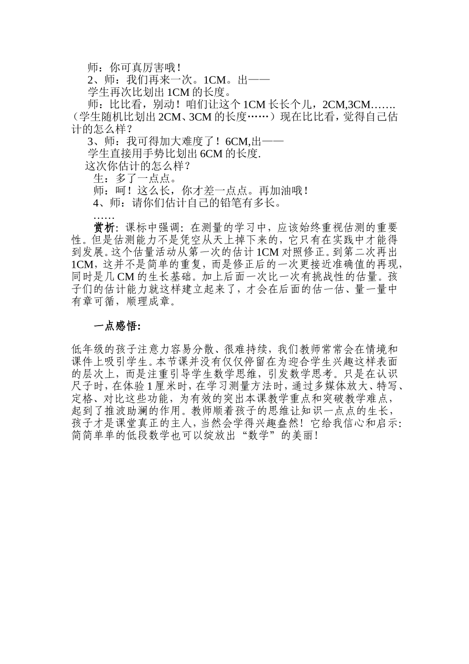 简单之中的不简单（中小学数学_第2页