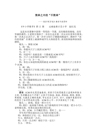 简单之中的不简单（中小学数学