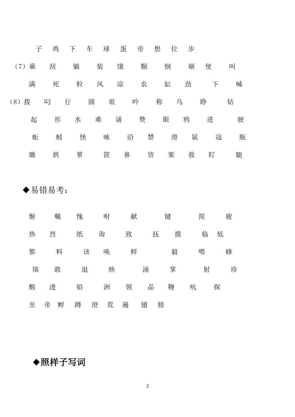 苏教版一年级下册语文复习资料_第2页
