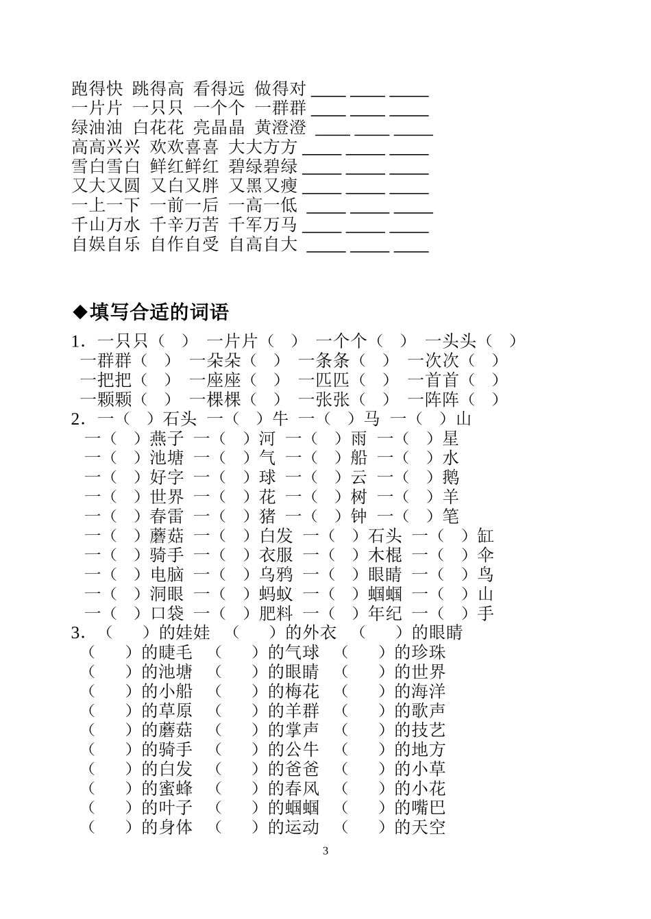 苏教版一年级下册语文复习资料_第3页