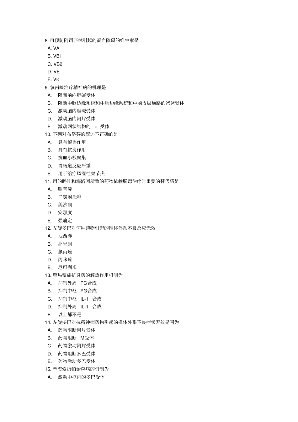 中枢神经系统药物详细_第2页