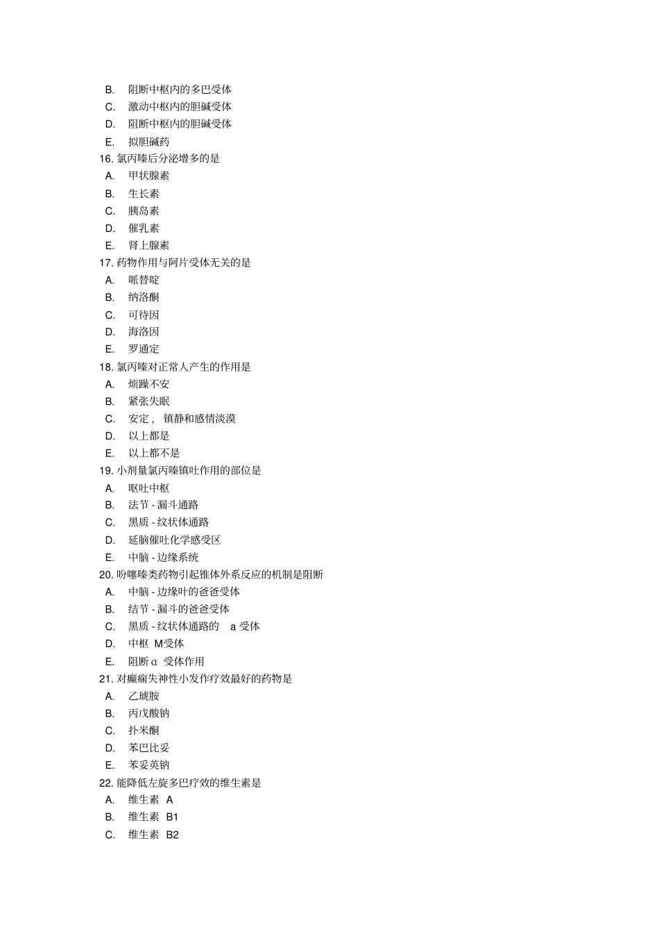 中枢神经系统药物详细_第3页