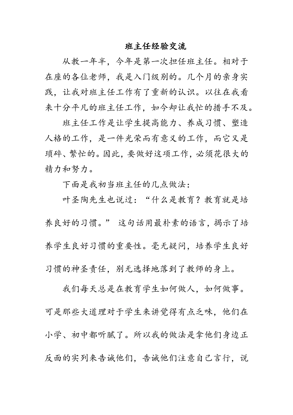 ）班主任工作经验交流_第1页