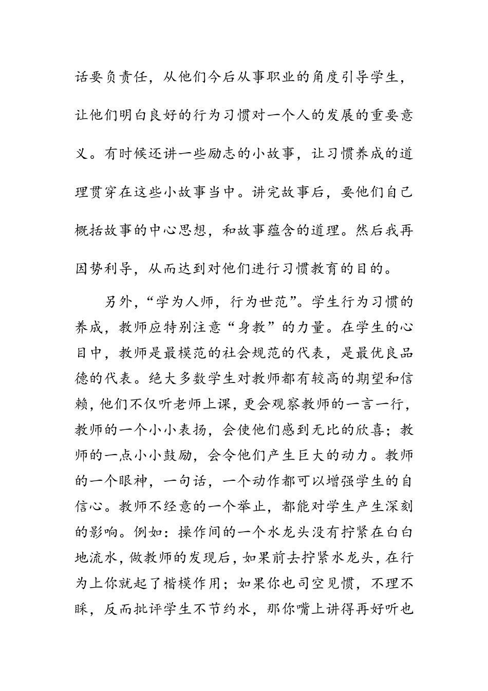 ）班主任工作经验交流_第2页