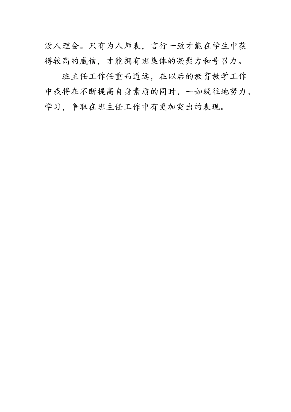 ）班主任工作经验交流_第3页