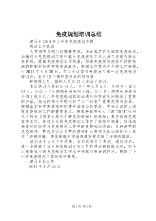 免疫规划培训总结