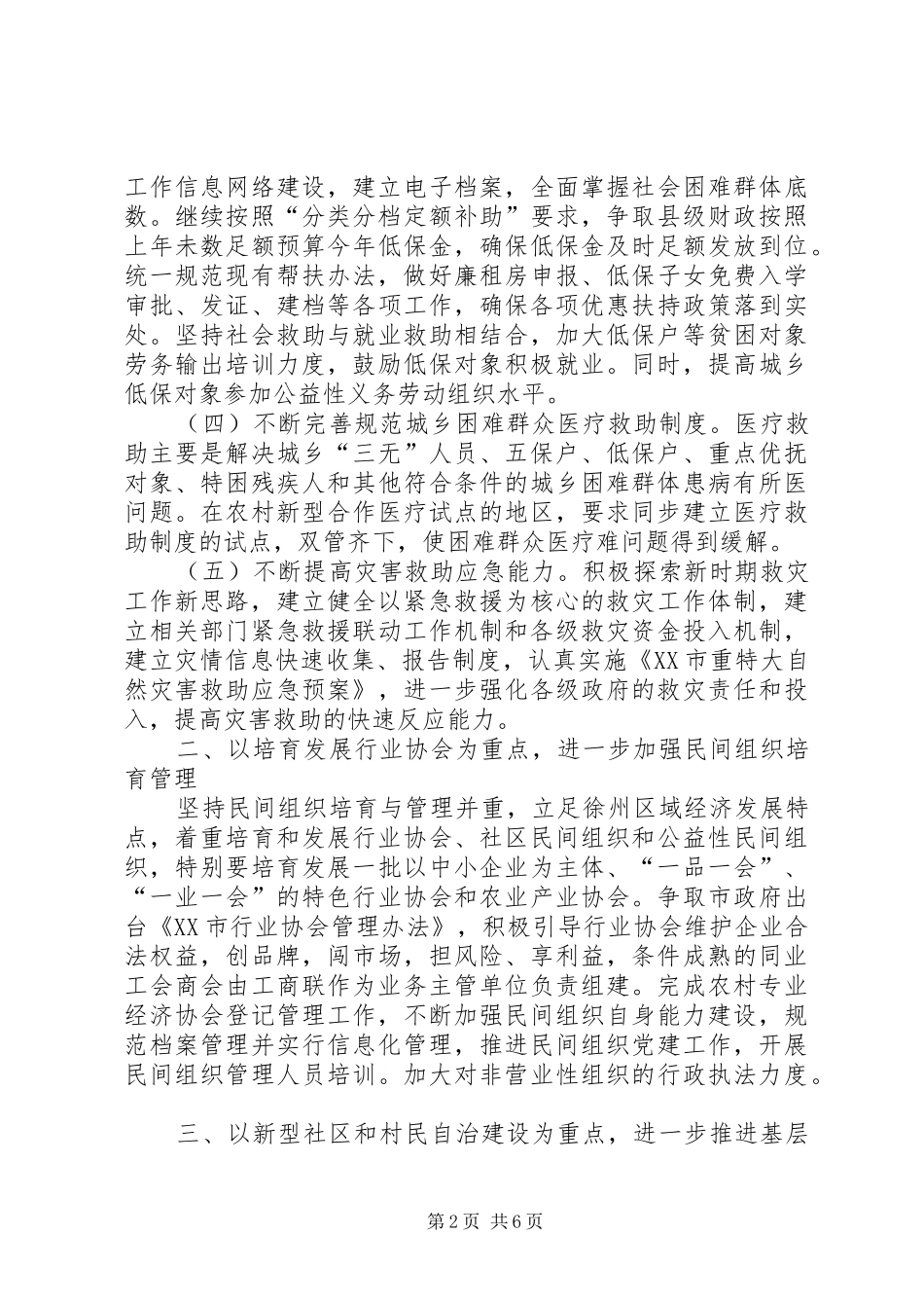 全市民政工作计划_第2页