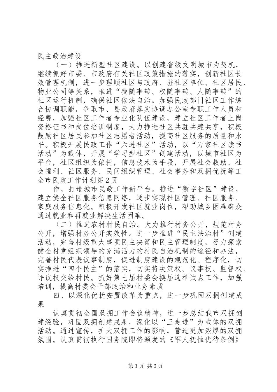 全市民政工作计划_第3页