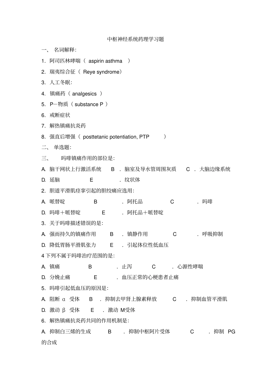 中枢神经系统药理学习题详细_第1页