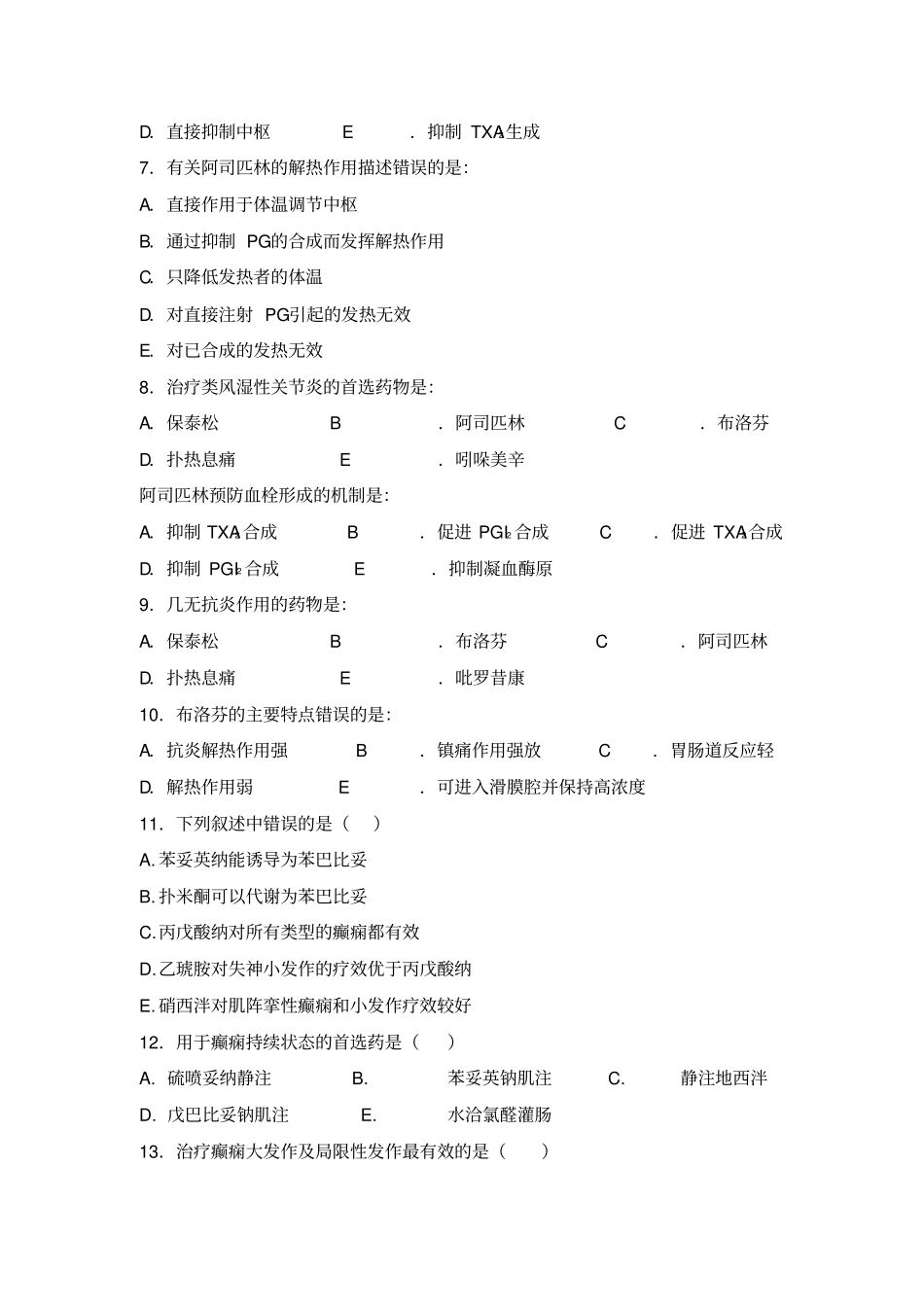 中枢神经系统药理学习题详细_第2页