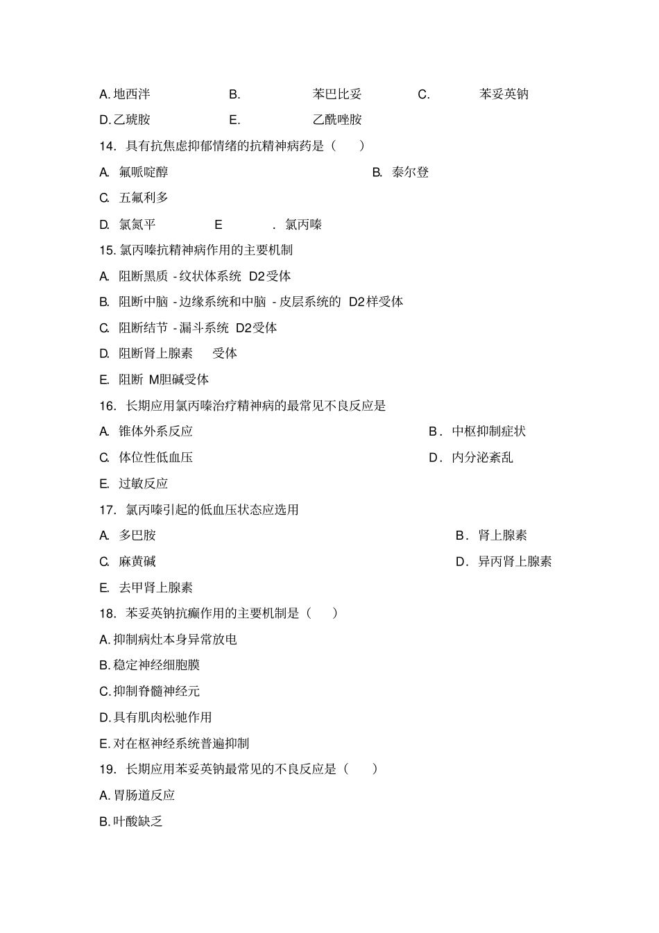 中枢神经系统药理学习题详细_第3页