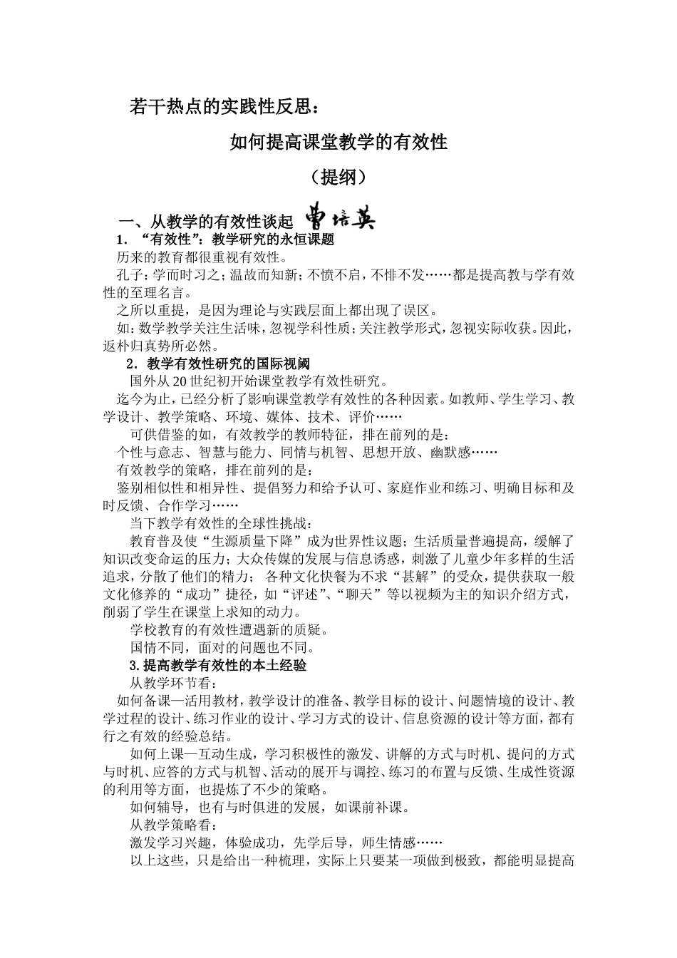 若干热点的实践性反思（曹老师_第1页