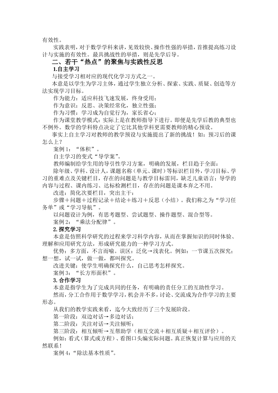 若干热点的实践性反思（曹老师_第2页