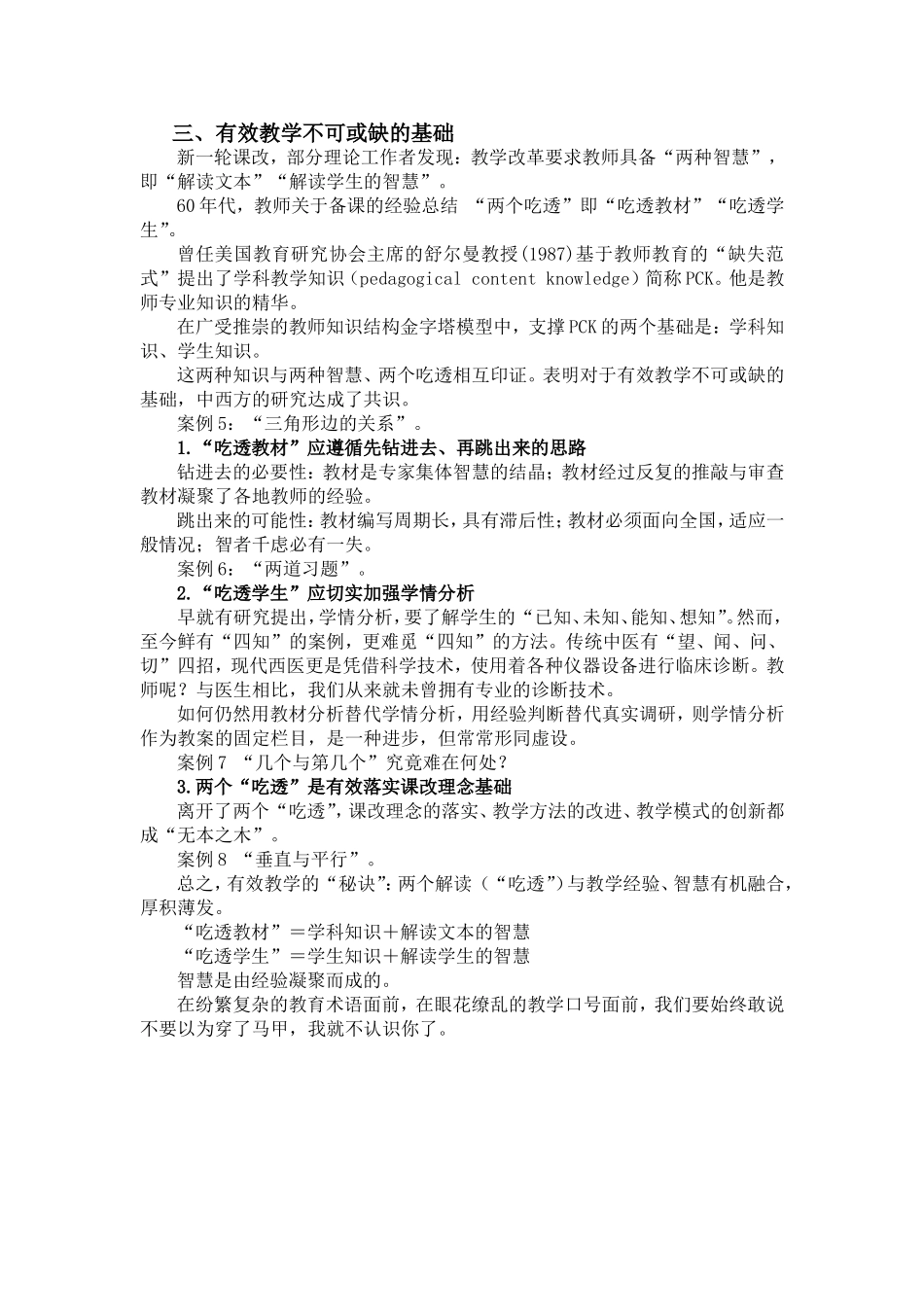 若干热点的实践性反思（曹老师_第3页