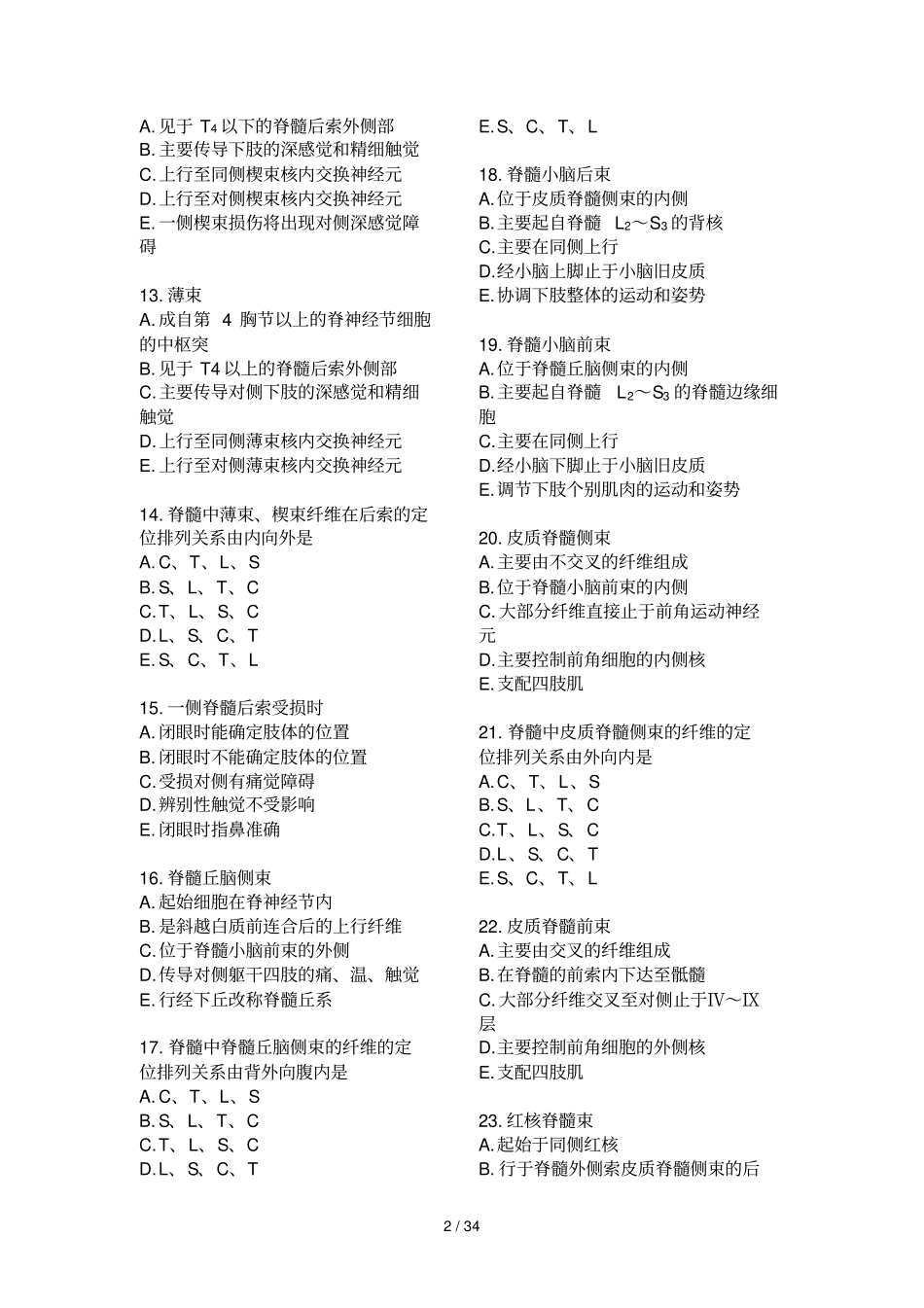 中枢神经练习题_第2页