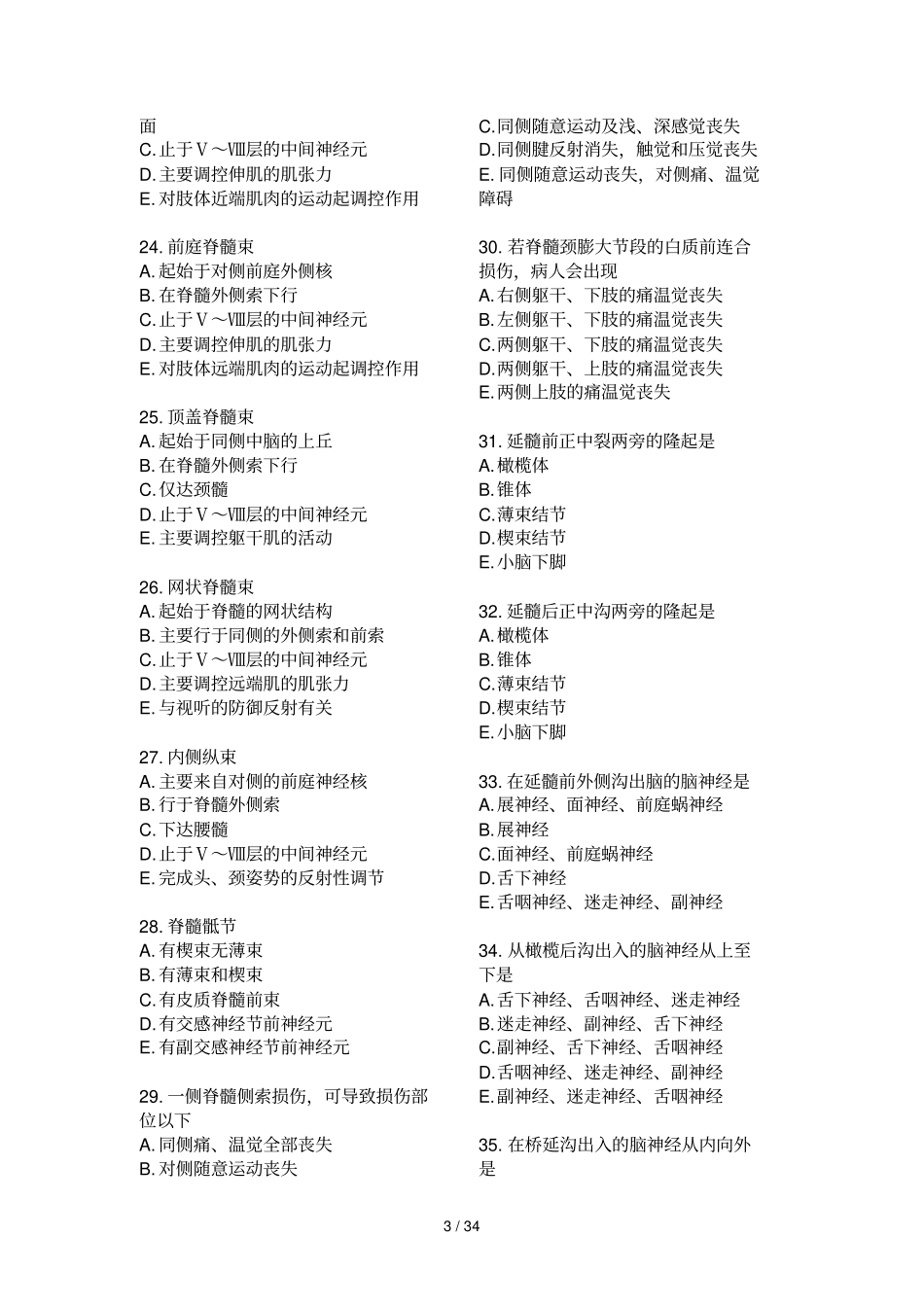 中枢神经练习题_第3页