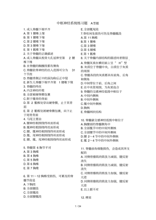 中枢神经练习题