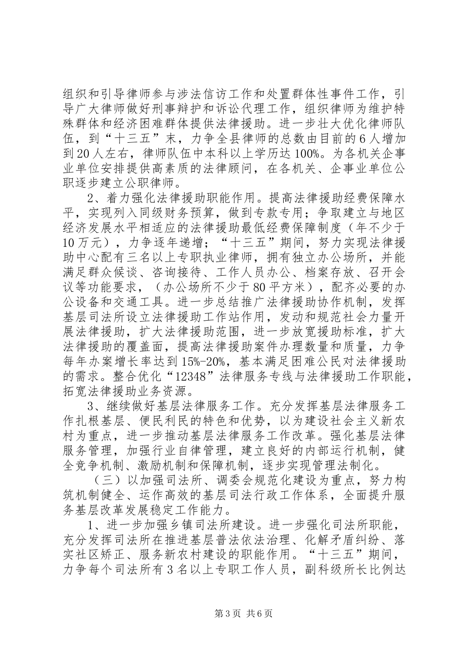 乡镇司法局十三五发展规划_第3页