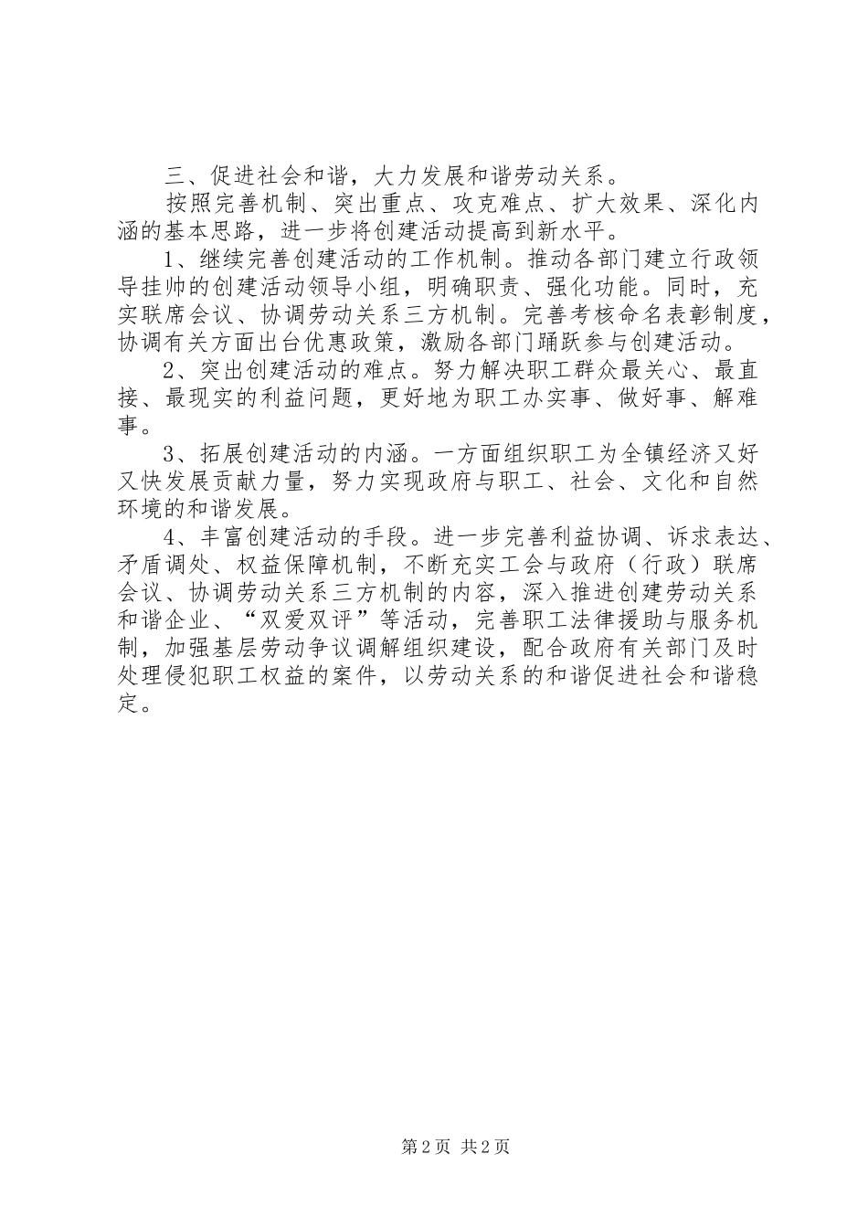 乡镇工会工作规划_第2页