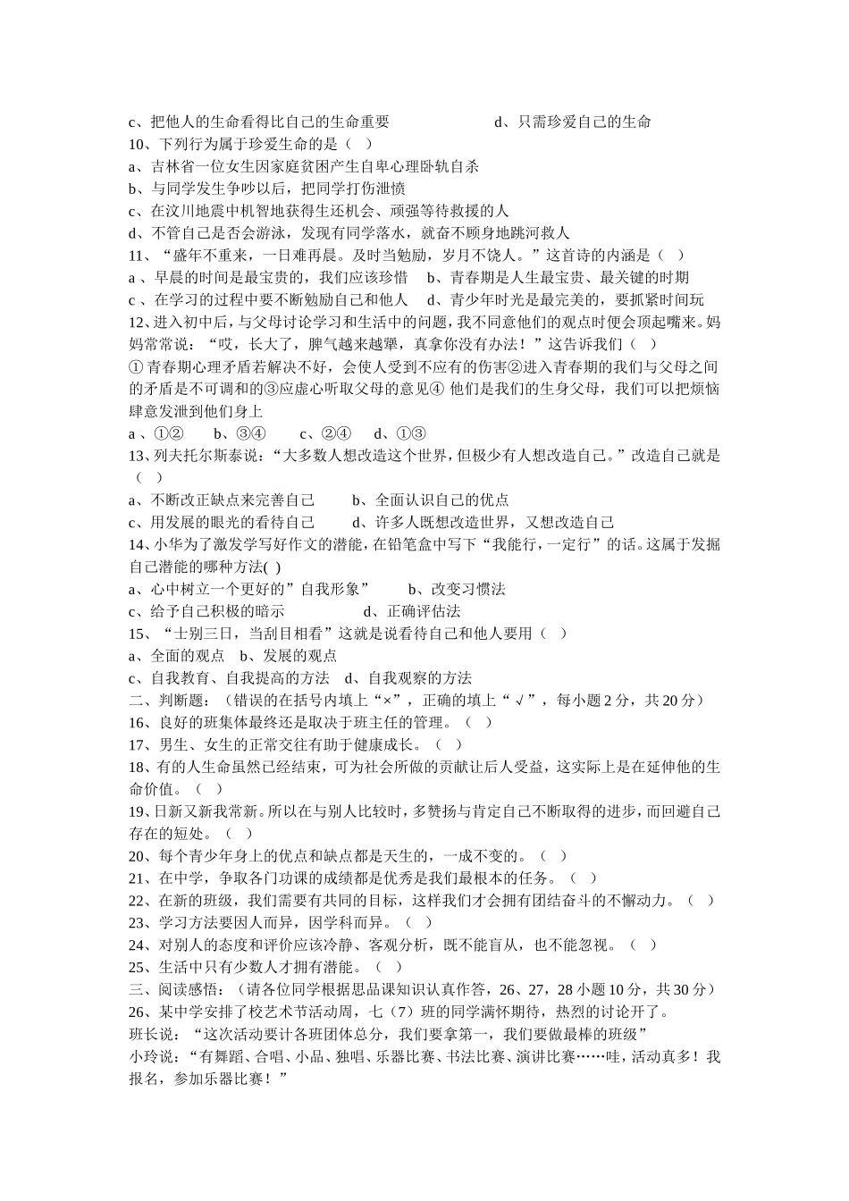 思品上册期中试题_第2页