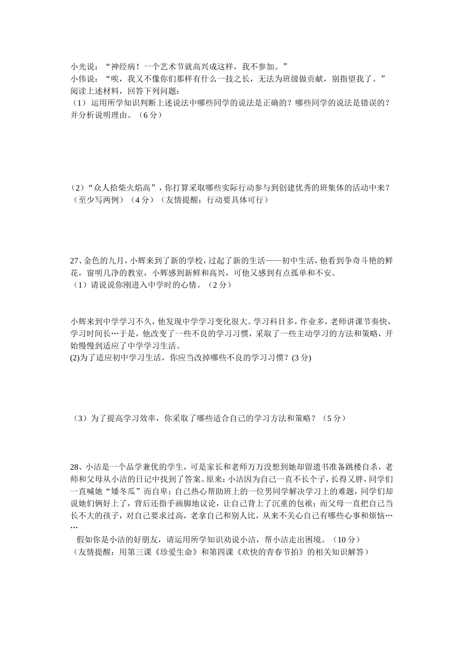 思品上册期中试题_第3页