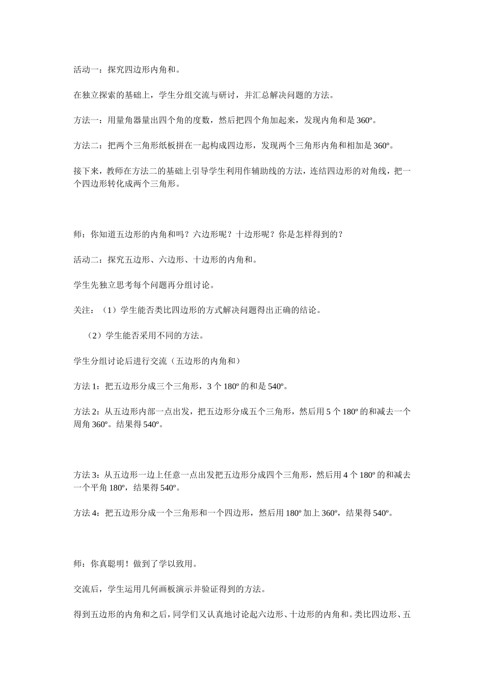 初中数学教学案例及反思_第2页