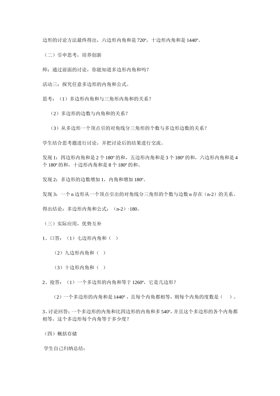 初中数学教学案例及反思_第3页