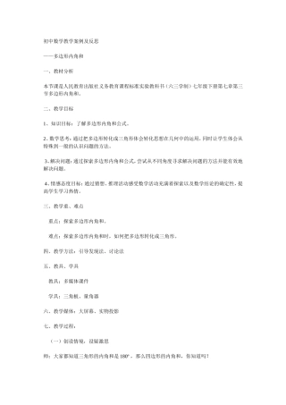 初中数学教学案例及反思