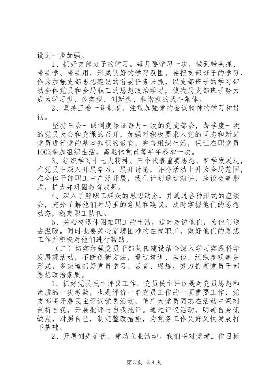 XX年党支部年度计划_第3页