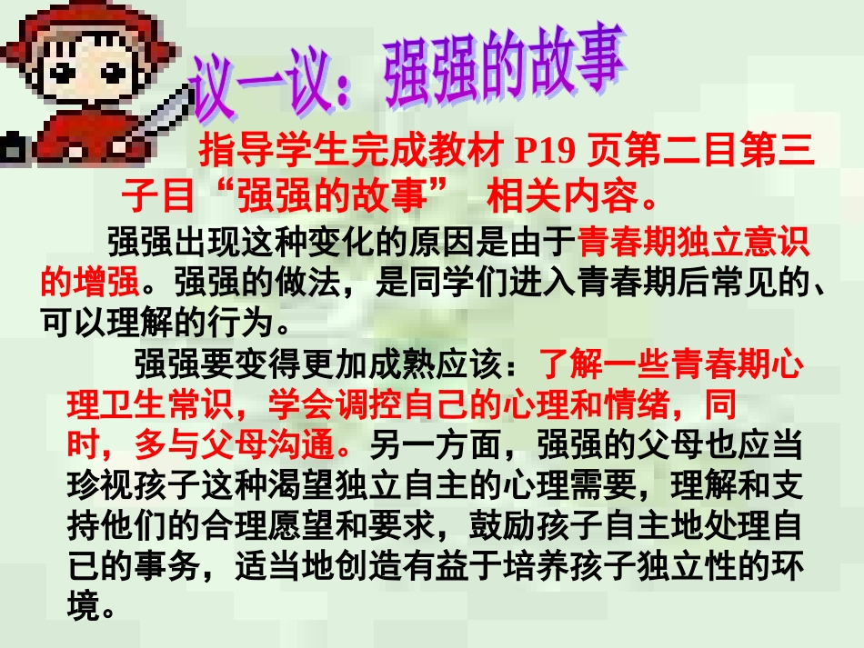 初一政治上学期第三课时驿动的心_第2页