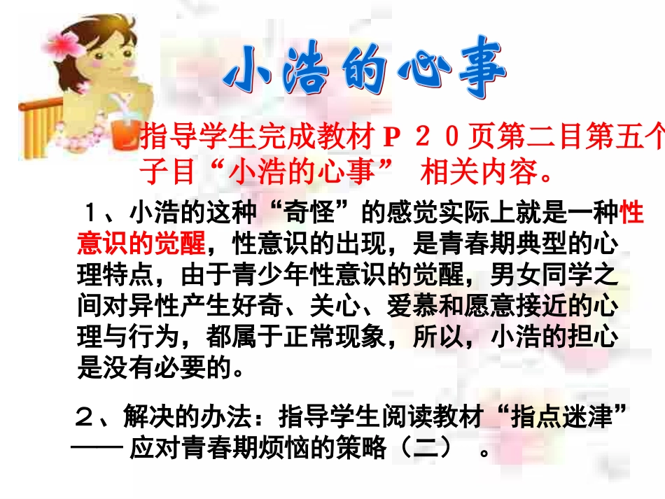 初一政治上学期第三课时驿动的心_第3页