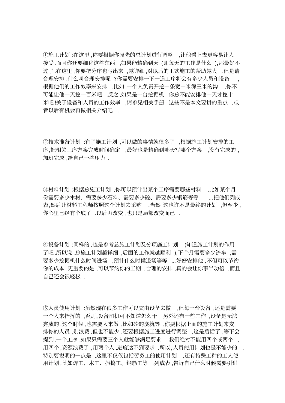 中标以后施工单位前期该做哪些工作_第2页