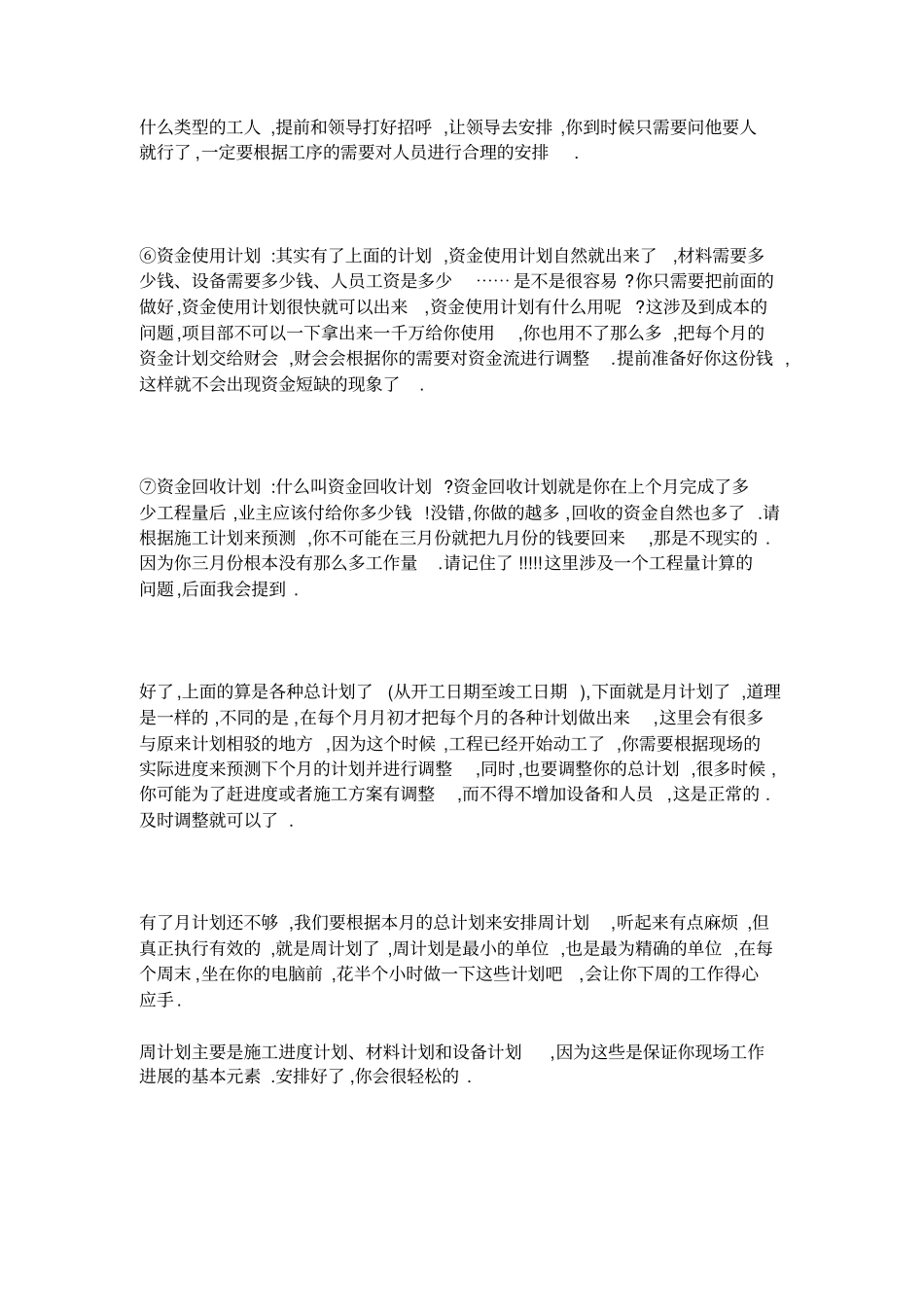 中标以后施工单位前期该做哪些工作_第3页