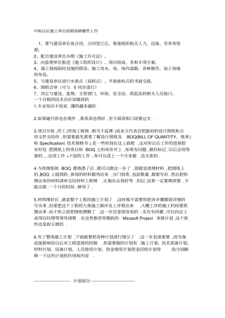 中标以后施工单位前期该做哪些工作