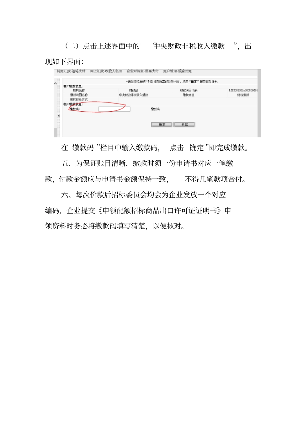 中标保证金及中标金电子化缴纳指引_第2页