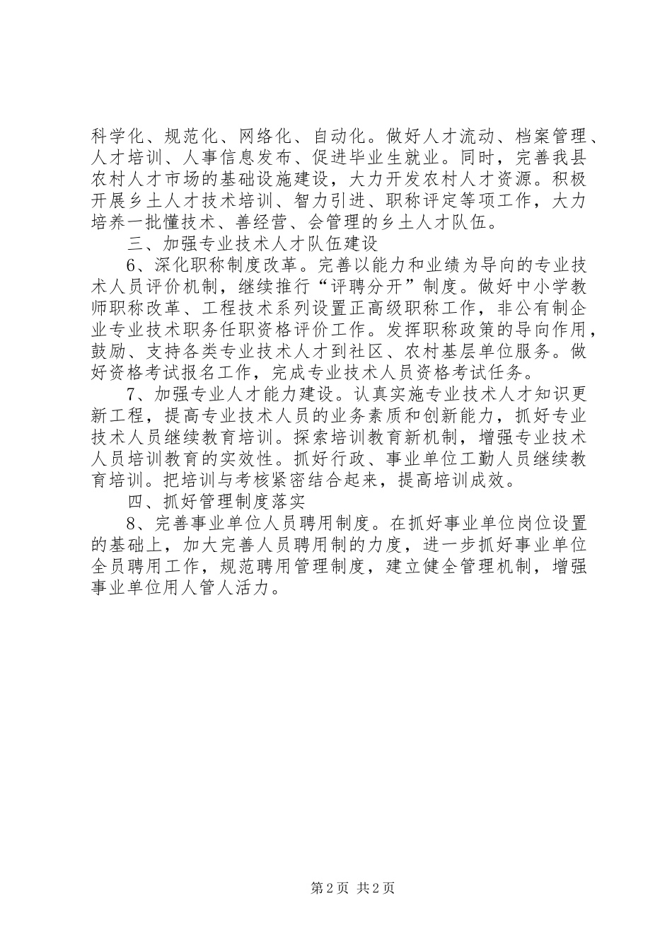 XX年县人事人才工作计划要点_第2页