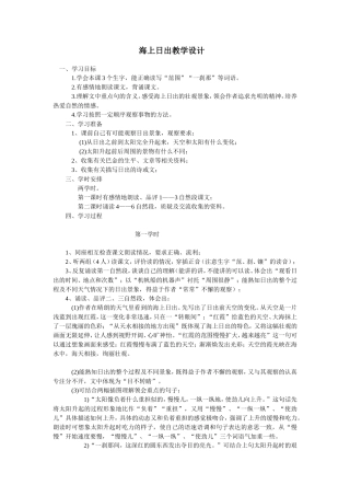 海上日出教学设计