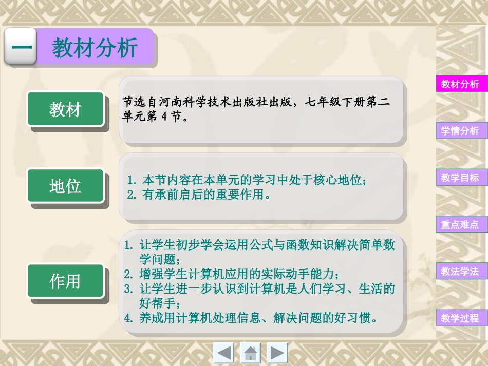 公式和常用函数说课课件_第3页