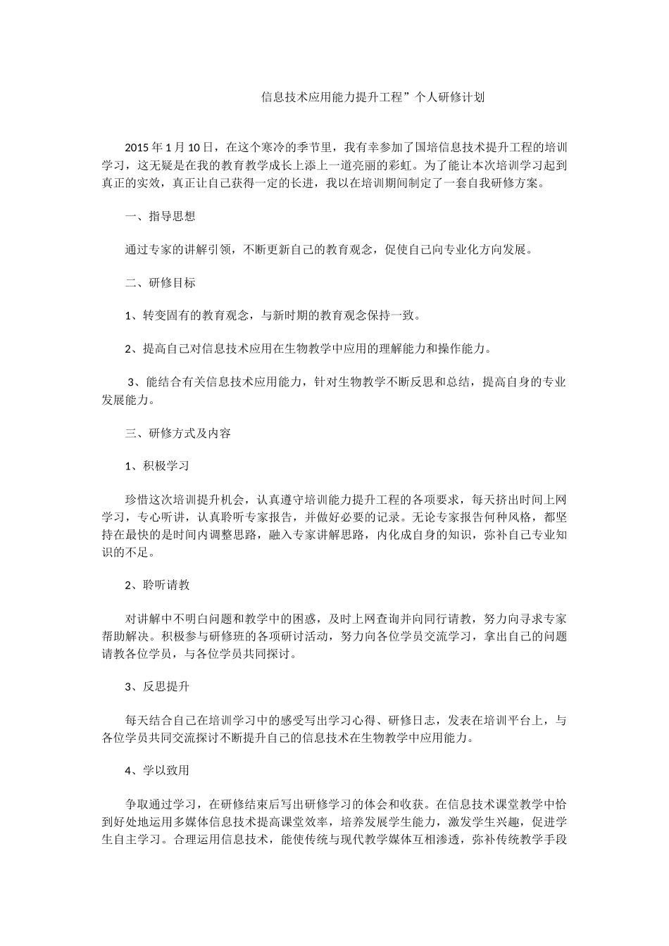 信息技术应用能力提升工程_第1页