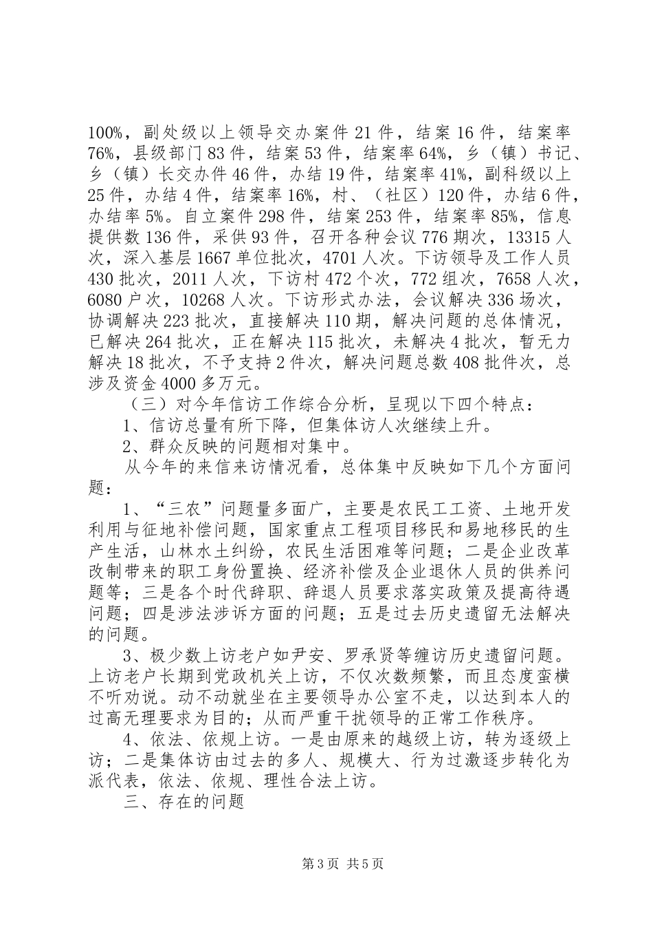 信访局年终自评及来年计划_第3页