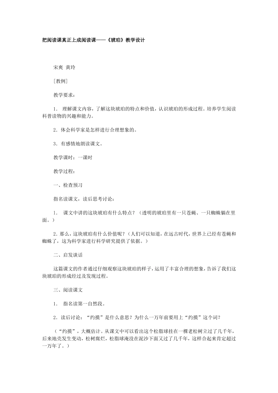 《琥珀》教学设计_第1页