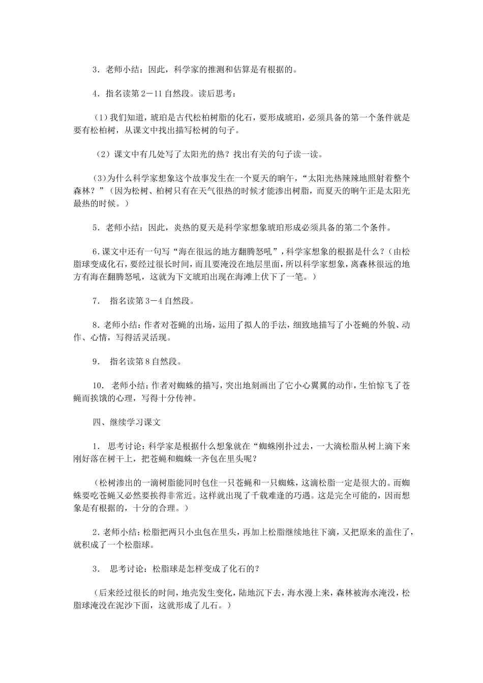 《琥珀》教学设计_第2页