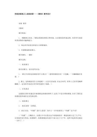 《琥珀》教学设计