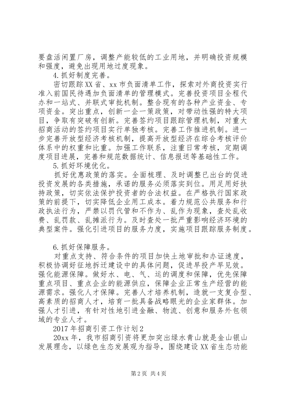 XX年招商引资工作计划_第2页