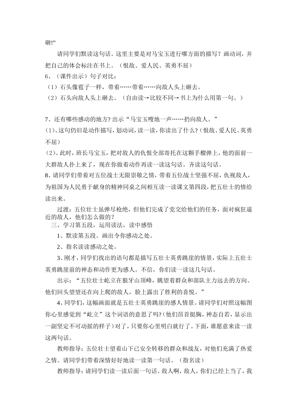 狼牙山五壮士教学设计_第2页