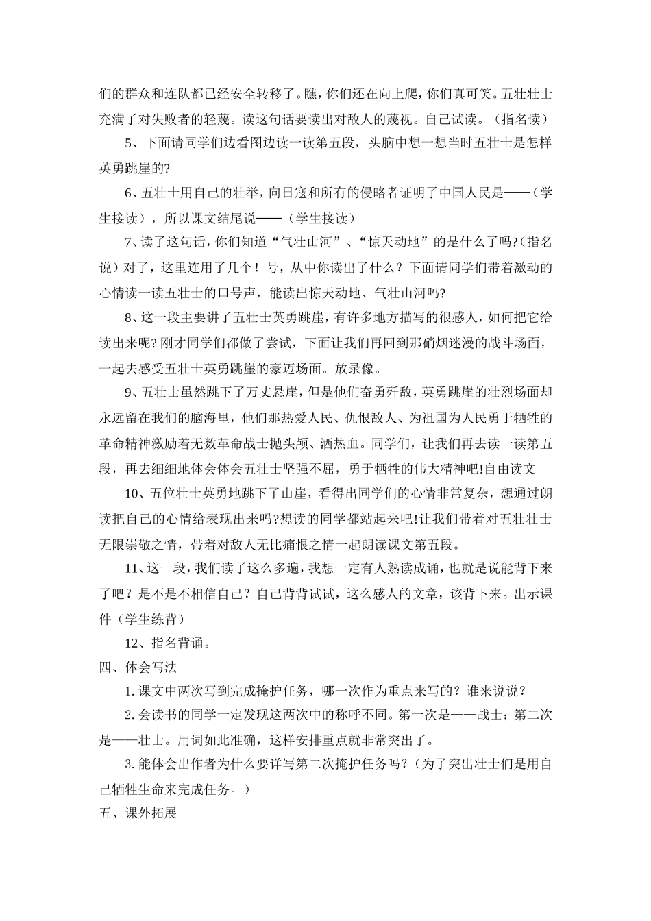 狼牙山五壮士教学设计_第3页